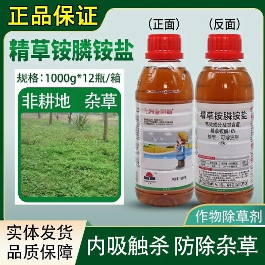无棣县七洲金同锄10%精草铵膦铵盐除草剂 非耕地荒地果园杂草牛筋草