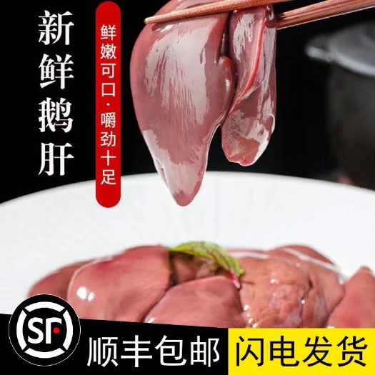 佛山广东新鲜10斤鹅肝鹅内脏生冷现杀鹅副鹅杂法式酒店速冻火锅商用