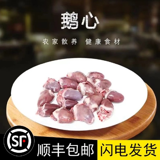 广东新鲜10斤鹅心肝鹅内脏生冷冻现杀鹅副鹅杂酒店饭店食材商用