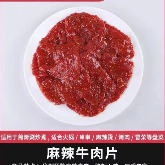 长春麻辣牛肉A