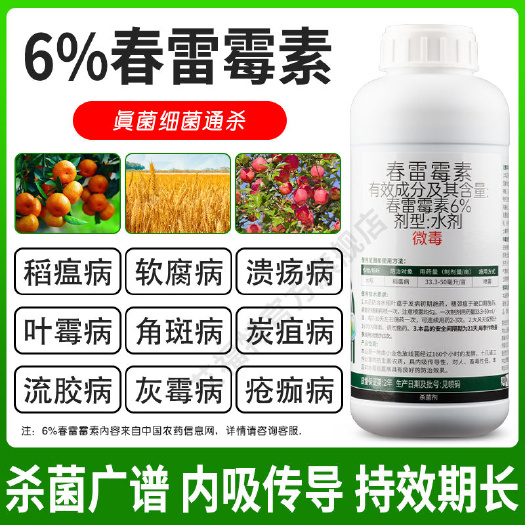 荥阳市广信6%春雷霉素杀菌剂果树正品杀菌剂叶斑病稻瘟病溃疡病角斑病