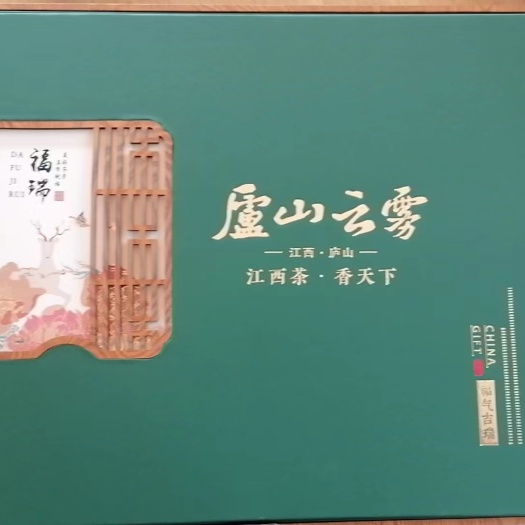 九江庐山云雾茶