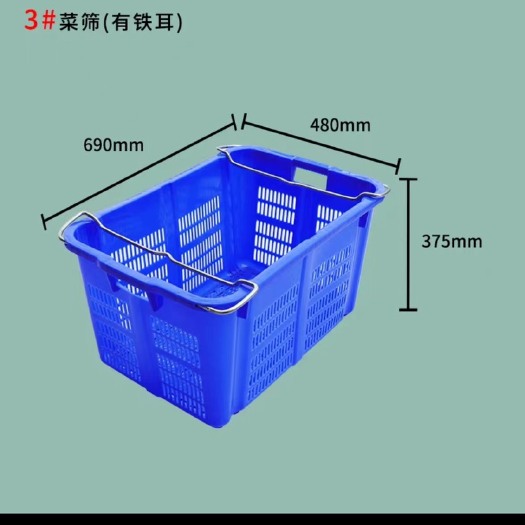 中山市水果蔬菜塑料筐通用款