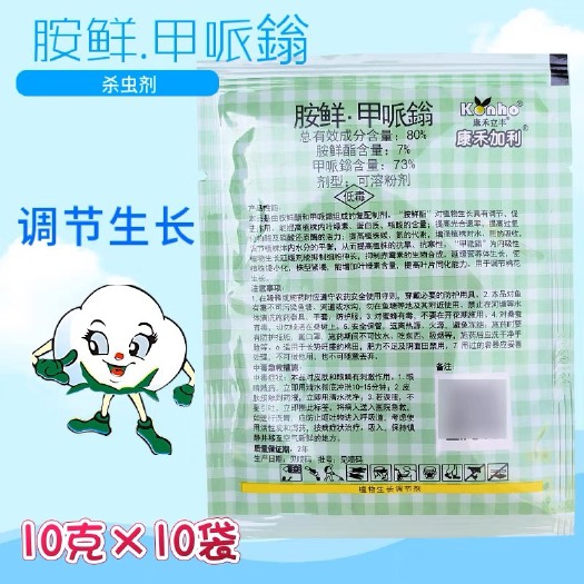 曹县胺鲜·甲哌鎓80%胺鲜酯甲哌鎓棉花调节生长植物生长调节剂