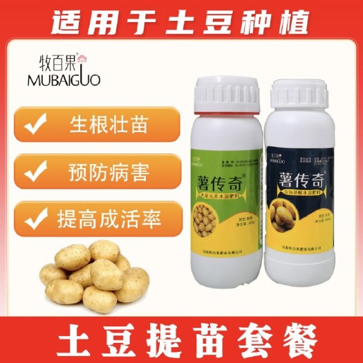 漯河土豆提苗促生根（2瓶装）