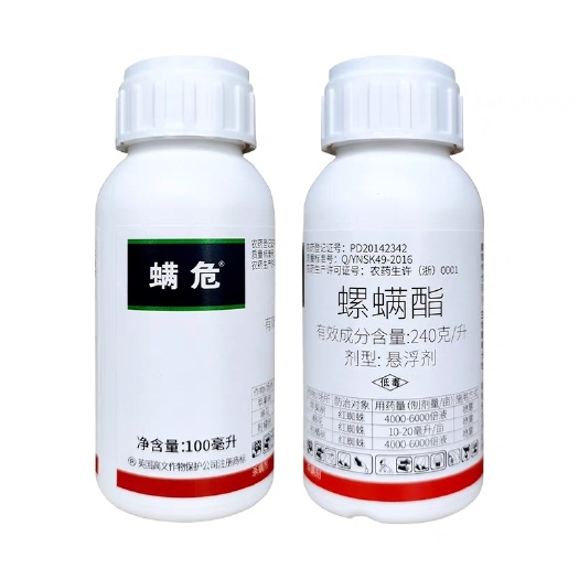 螨危 24%螺螨酯 螺螨脂棉花柑橘苹果红蜘蛛螨虫农药杀虫杀螨