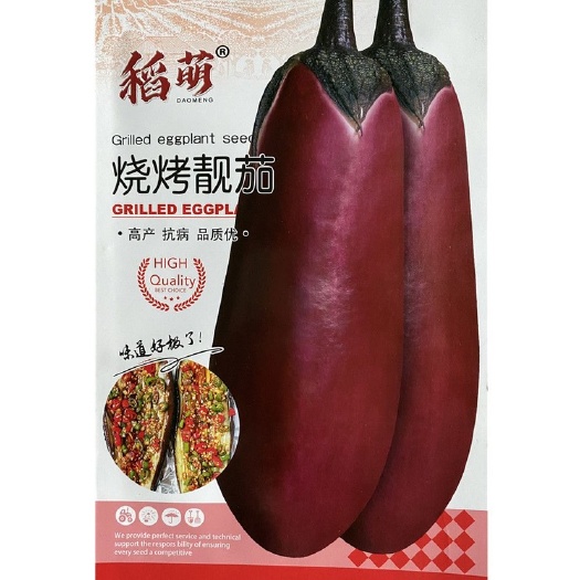 长沙黑圆茄种子烧烤种子种子红茄子大圆茄子种子蔬菜种子籽