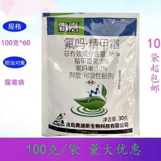曹县霜嘉15%氟吗·精甲霜霜霉病杀菌剂