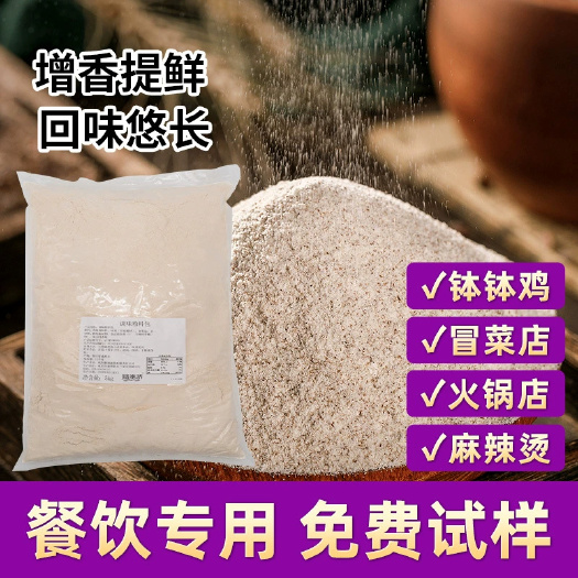 成都火锅调味粉80g调味料增味增鲜复合调料粉火锅串串香冒菜调味粉
