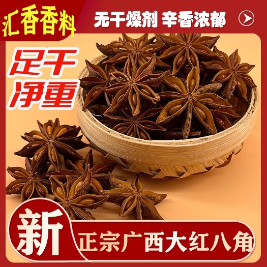 南宁广西大红八角干枝春花八角产地直销批发超甜干枝商超直供