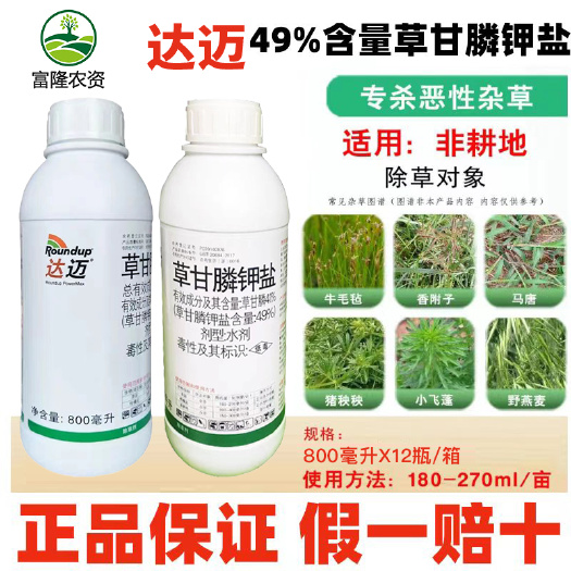 普宁市美国孟山都达迈除草甘膦钾盐茶园果园灭生性除草剂烂根型农药
