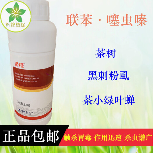 广州泽稼联苯·噻虫嗪茶树黑刺粉虱杀虫剂
