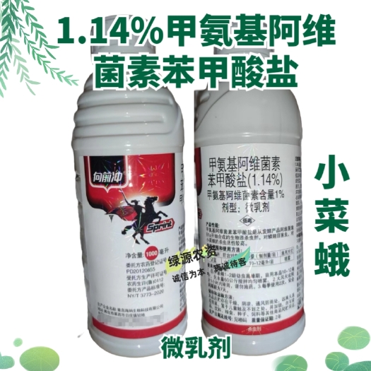鄄城县海纳向前冲1.14%甲维盐 甲氨基阿维菌素苯甲酸盐小菜蛾农药