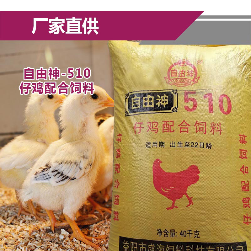 益阳小鸡全价配合料高蛋白爱吃肯长不拉稀（破碎型）80斤一包