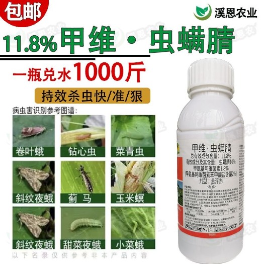 荥阳市12%甲维盐虫螨腈批发价小菜蛾菜青虫斜纹夜蛾玉米螟杀虫剂