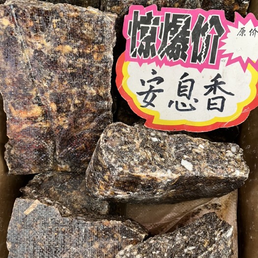 玉林安息香、捉竹蜂药