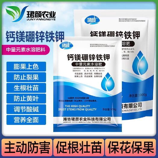 钙镁硼锌铁钾中量元素水溶肥作物通用叶面肥果树蔬菜农用水溶肥