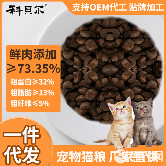 幼猫猫粮鲜肉猫粮哺乳期猫粮高肉蛋白猫粮全价通用生产代发批发