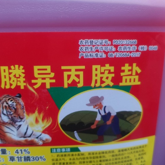 尉氏县41%草甘膦见青杀，除草剂死根烂根，灭生除草、3天见效除草剂