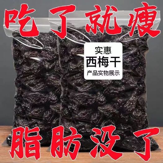 崇州市新疆西梅干风干大西梅干果零