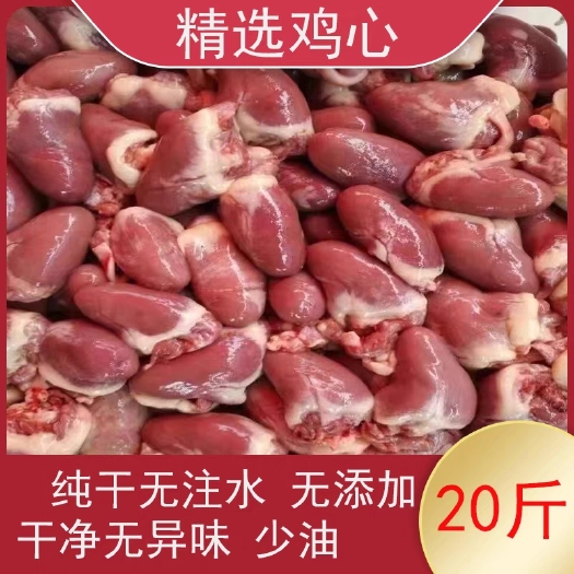 鸡心冷冻新鲜鸡内脏生鸡心鸡杂食用食堂烧烤商用喂狗喂猫
