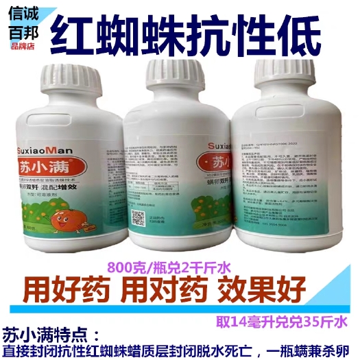 南宁柑橘抗性红蜘蛛兼杀卵严重专用药助剂封闭死亡溶解蜡质层脱
