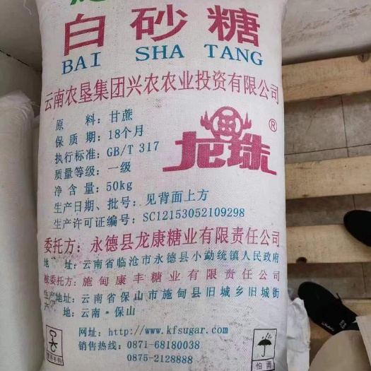 贵阳长期供应白糖，贵阳改貌站现货