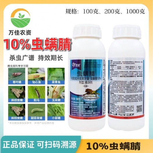 寿光市10%虫螨腈悬浮 水稻卷叶螟钻心虫吊丝虫甜菜夜蛾虫螨腈正牌杀