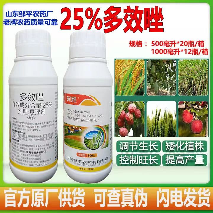 邹平阿胜25%多效唑悬浮剂小麦植物生长调节剂农药多效唑调节