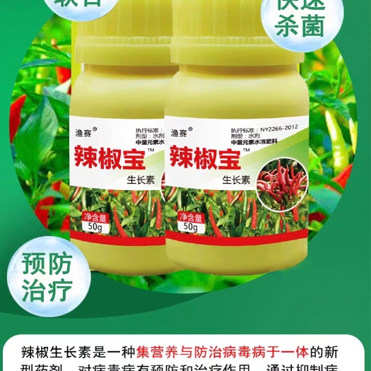扶沟县辣椒病毒病专用药治辣椒卷叶黄叶炭疽叶斑霜霉灰霉病疫病清