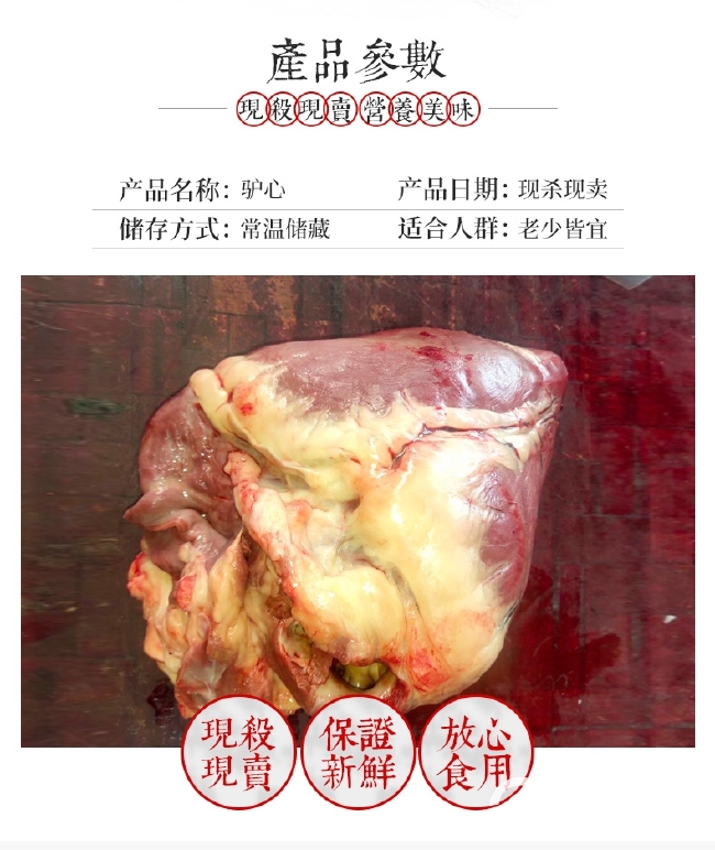 河北驴肉现杀新鲜驴心1500g真空包邮特产驴肉生驴心生驴心脏