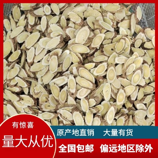 黄芪1斤包邮，新疆内蒙西藏海南五块包邮