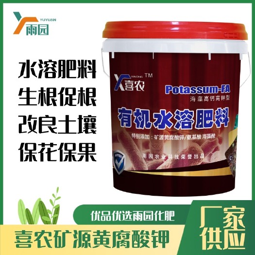 南宁矿源黄腐酸钾桶肥果肥沃柑砂糖橘百香果柚子微生物菌肥土壤活化