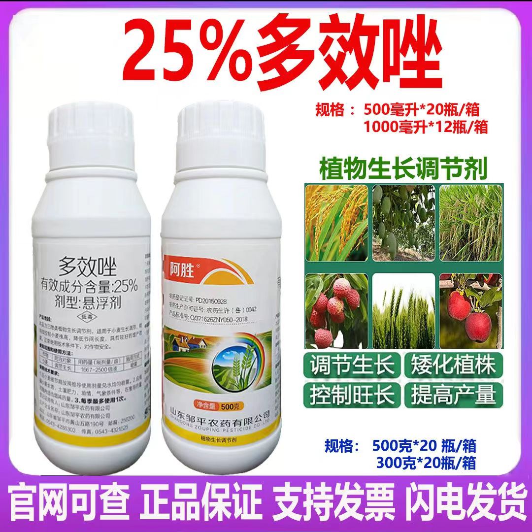 邹平阿胜25%多效唑悬浮剂小麦植物生长调节剂农药多效唑调节