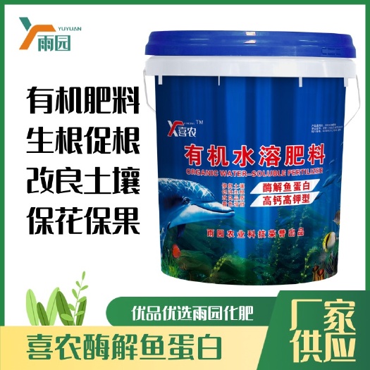 南宁雨园海藻鱼蛋白桶肥生根壮根绿叶膨果有机水溶肥冲施肥