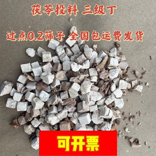 安国市茯苓投料货 三级丁 次三级丁 二皮 茯苓统块 茯苓皮全年供货