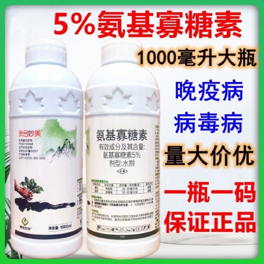 寿光市5%氨基寡糖素贵合妙美正品番茄辣椒烟草病毒病免疫花叶黄化卷叶