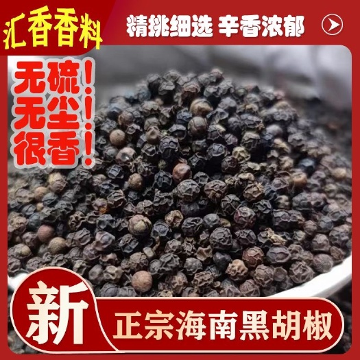 南宁海南黑胡椒颗粒饱满足斤足称批发直供