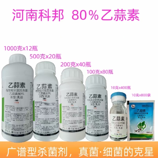 郑州80%乙蒜素棉花黄萎10克100克200克500克1000克