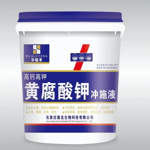 行唐县黄腐酸钾液体水溶肥，生根养根壮苗膨果着色
