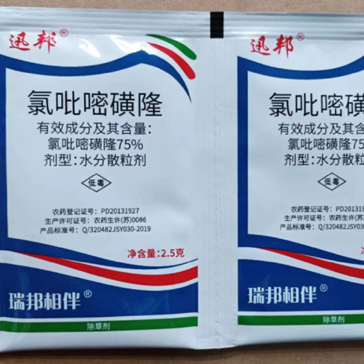 郑州75氯吡嘧磺隆水稻玉米小麦高粱甘蔗 香附子 阔叶草莎草除草