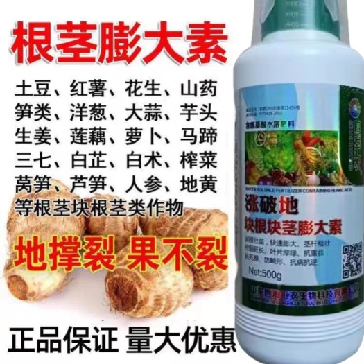 陆丰市地下根茎膨大素马铃薯山药土豆红薯白薯大蒜姜药材作物通用膨大剂