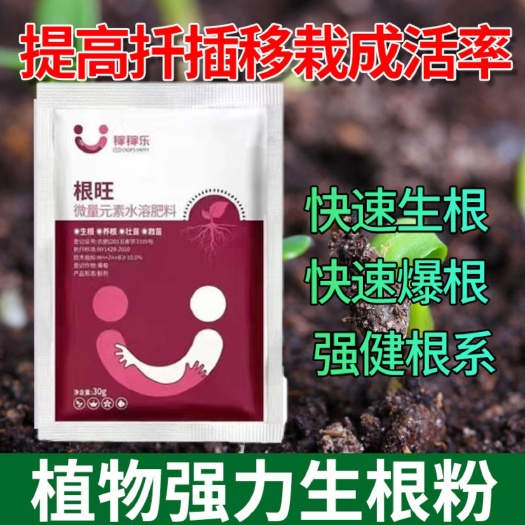 陆丰市强力生根粉果树蔬菜通用花草快速生根药作物发根壮根素批发扦插用