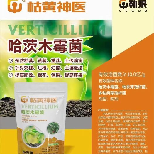 周口枯黄神医专治根部病害，枯黄萎，茎基腐病，根腐病等土传病