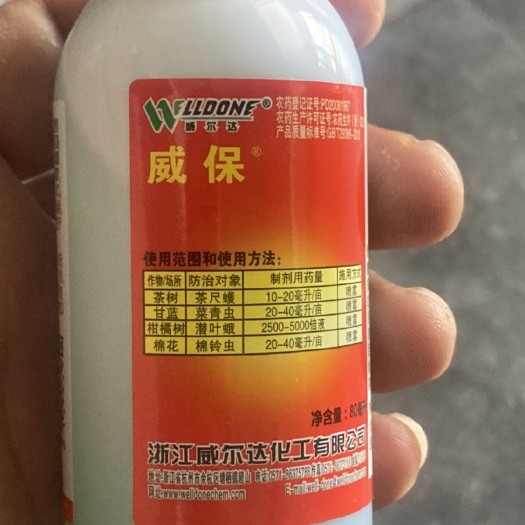 枣庄威尔达威保 溴氰菊酯