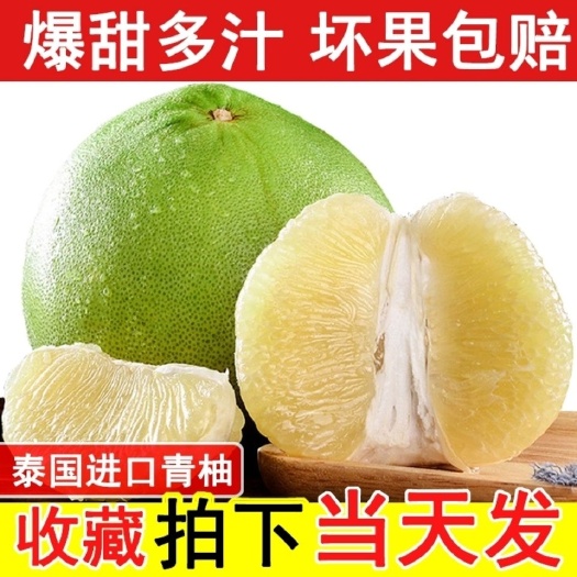 牟定县泰国青柚安帕瓦青柚蜜柚金柚翡翠青柚新鲜当季青柚子一件代发