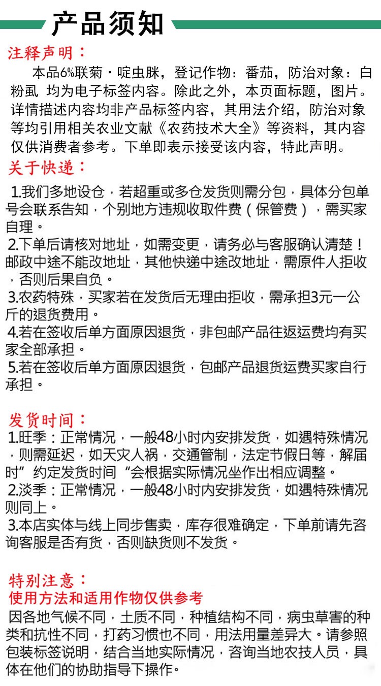 联苯啶虫脒  蚜虫 蓟马 跳甲 稻飞虱 粉虱 绿叶蝉，梨木虱