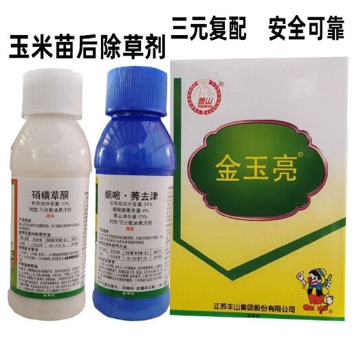 东海县丰山金玉亮烟嘧磺隆硝磺草酮莠去津苞米玉米苗后除草专用剂除草剂