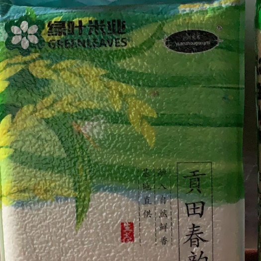 芷江县沅州贡米