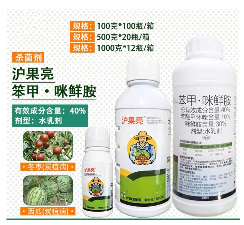 沪果亮40%苯甲咪鲜胺苯醚甲环唑水果蔬菜炭疽病纹枯病保鲜杀菌